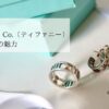 【名品】Tiffany ＆ Co.（ティファニー）アトラスの魅力