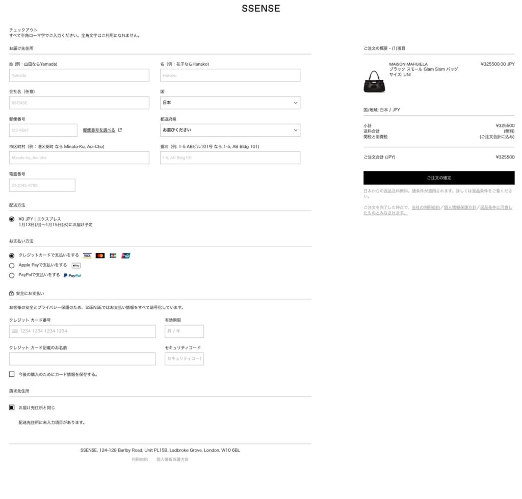 チェックアウト | SSENSE 日本